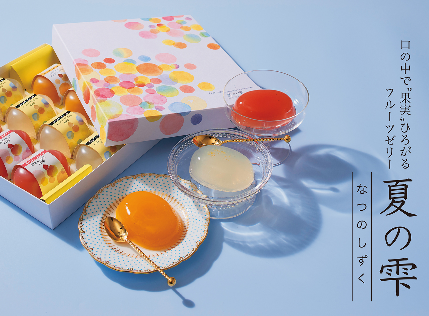 夏の雫 | 【梅林堂】-公式オンラインショップ