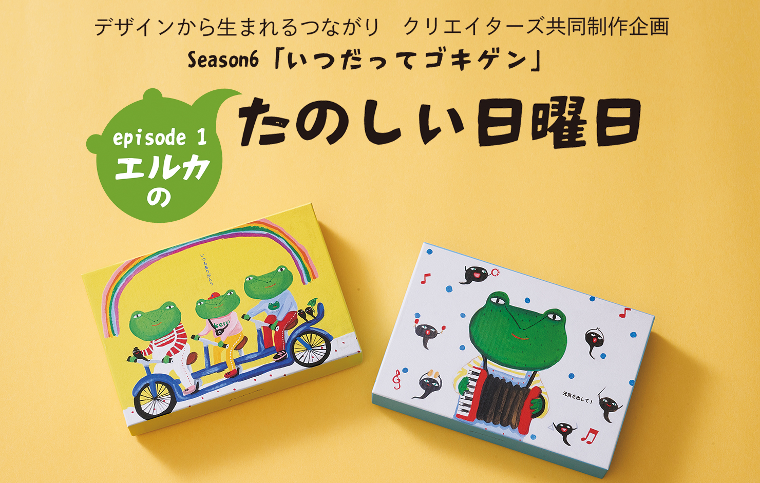 期間限定パッケージ「たのしい日曜日」 | 【梅林堂】-公式オンライン